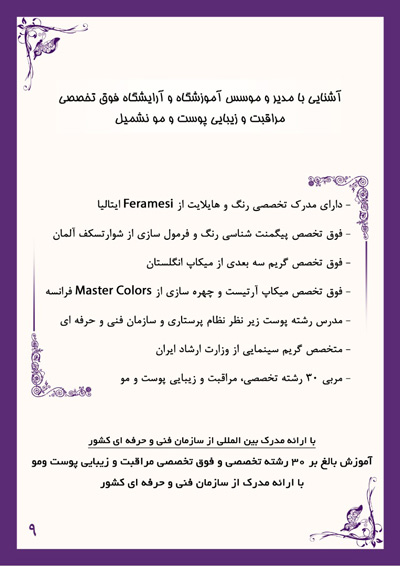 سالن زیبایی نشمیل در رشت
