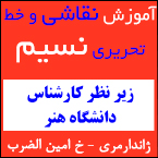 آموزش نقاشی نسیم