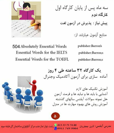 آکادمی زبان آموز - رشت
