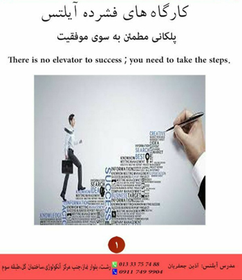 آکادمی زبان آموز - رشت