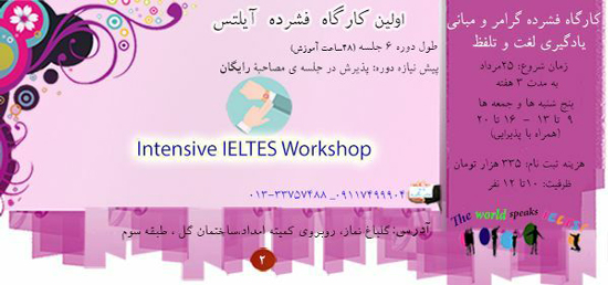 آکادمی زبان آموز - رشت