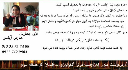 آکادمی زبان آموز - رشت