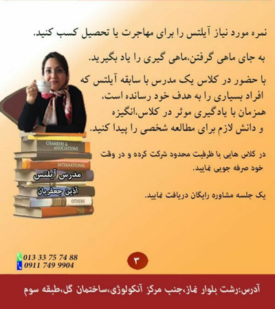 آکادمی زبان آموز - رشت