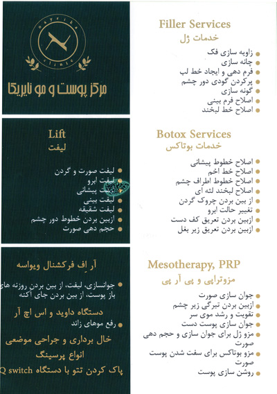 مرکز پوست و مو نایریکا - رشت
