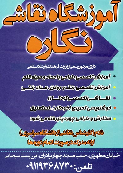 آموزشگاه نقاشی نگاره آموزشگاه نقاشی نگاره
