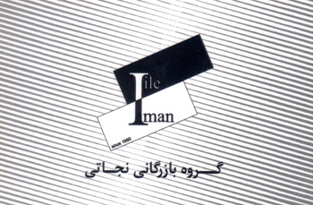 بازرگانی نجاتی رشت