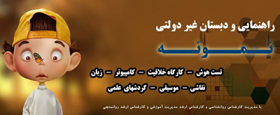 مجتمع آموزشی نمونه