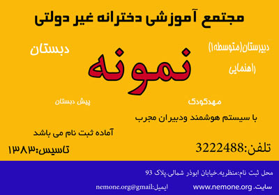 مجتمع آموزشی نمونه