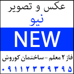 عکاسی نیو - new