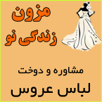 مزون زندگی نو