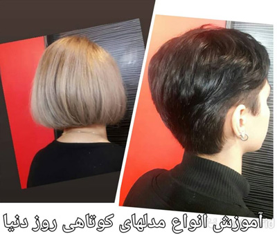 آموزشگاه مراقبت و زیبایی نیلو رشت