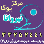 مرکز یوگا نیروانا