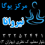 مرکز یوگا نیروانا