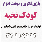 بازی فکری و نوشت افزار کودک نخبه