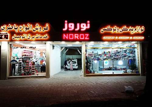norooz battery banner
