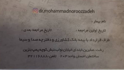 دکتر محمد نوروز زاده - متخصص چشم رشت
