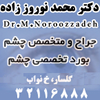 دکتر محمد نوروز زاده