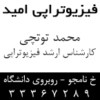 کلینیک فیزیوتراپی امید