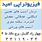 فیزیوتراپی امید