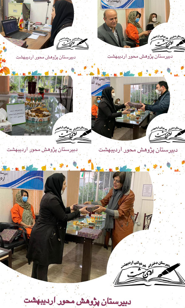 دبیرستان دخترانه دوره اول اردیبهشت - رشت
