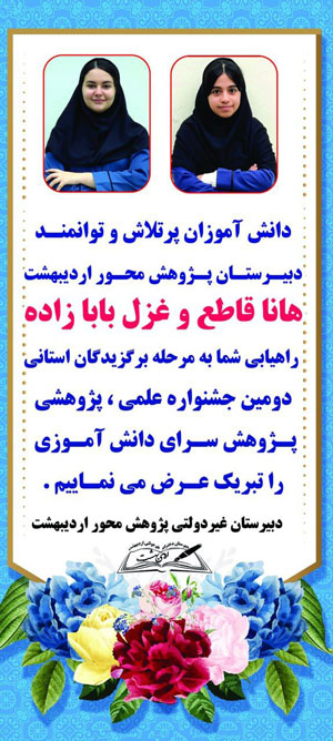 دبیرستان دخترانه دوره اول اردیبهشت - رشت