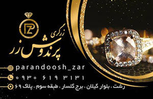 parandoosh zar 1