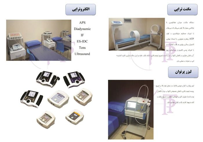 مرکز فیزیوتراپی پارسا