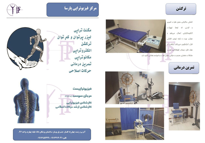 مرکز فیزیوتراپی پارسا