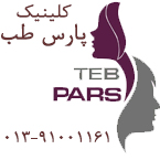 کلینیک زیبایی پارس طب - دکتر نسیم مسعود نیا