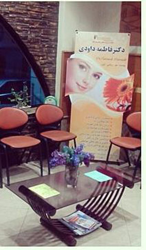 مجتمع پزشکی و زیبایی پاسارگاد - دکتر فاطمه داودی - رشت