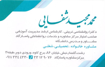 مرکز مشاوره و خدمات روانشناختی پاسارگاد مرکز مشاوره پاسارگاد - رشت