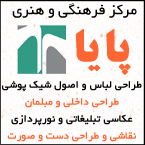 مرکز فرهنگی و هنری پایا