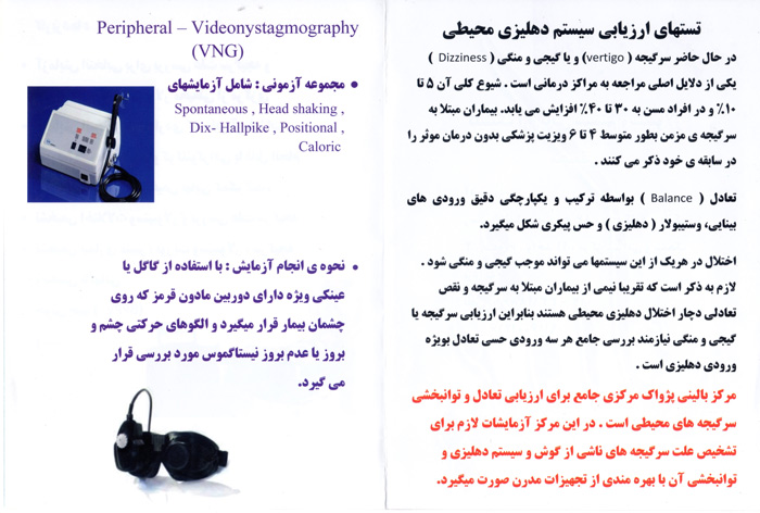 شنوایی سنجی پژواک - رشت