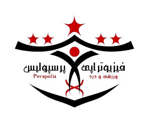 فیزیوتراپی پرسپولیس در رشت