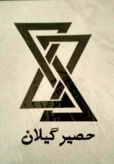 هنرستان دخترانه پیک آفتاب - رشت