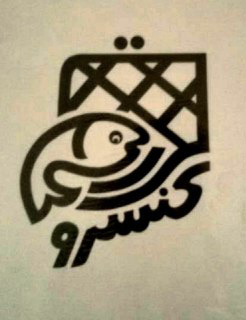 هنرستان دخترانه پیک آفتاب - رشت