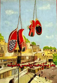 هنرستان دخترانه پیک آفتاب - رشت