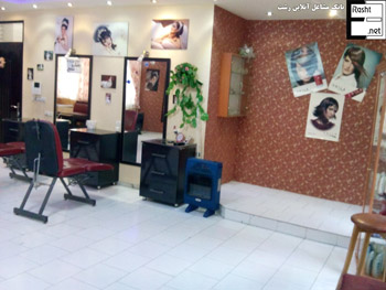 آموزشگاه آرایش بانوان - رشت