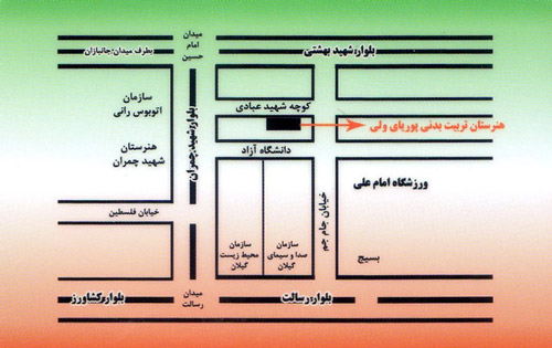 هنرستان غیردولتی پسرانه - تربیتی بدنی - رشت