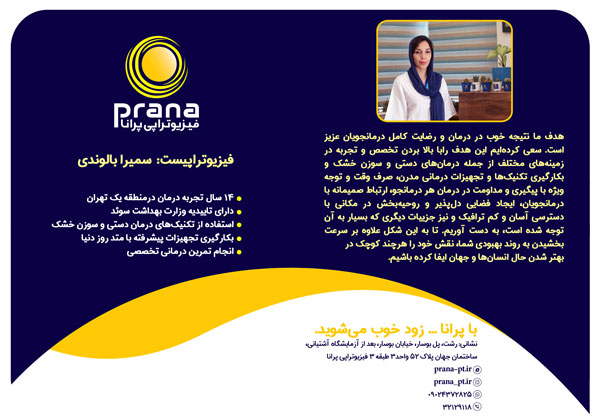 فیزیوتراپی پرانا رشت
