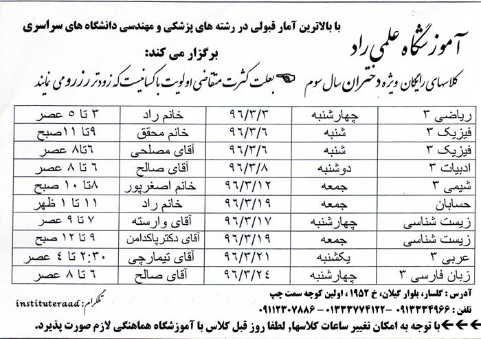 آموزشگاه علمی راد - رشت