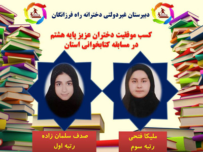دبیرستان دخترانه دوره اول راه فرزانگان - رشت