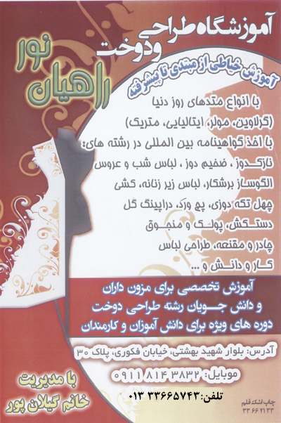 آموزشگاه خیاطی راهیان نور