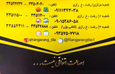 کاشی و سرامیک رنگارنگ