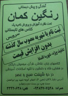 مهد و پیش دبستانی رنگین کمان - رشت