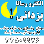 الکترو رسانا یزدانی