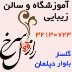 آموزشگاه آرایش راز گل سرخ