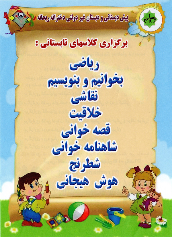 دبستان و آمادگی الکترونیک دخترانه ریحانه دبستان و آمادگی الکترونیک دخترانه ریحانه - رشت