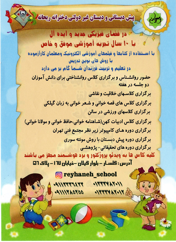 دبستان و آمادگی الکترونیک دخترانه ریحانه دبستان و آمادگی الکترونیک دخترانه ریحانه - رشت
