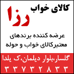 کالای خواب رزا
